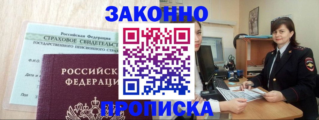 прописка поиск в Светлограде