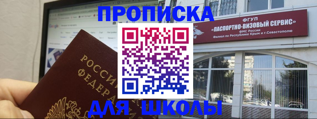 прописка законно в Светлограде