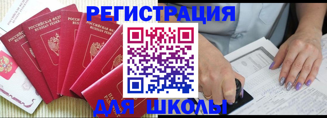временная регистрация в квартире в Светлограде